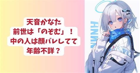 天音かなたの前世（中の人）が「のぞむ」という7つ。